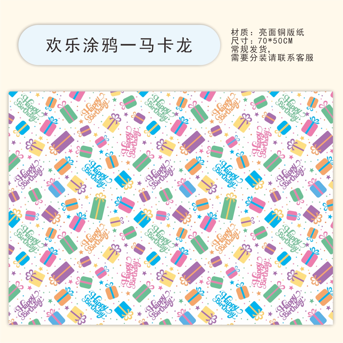 AW-PR-8UK4 | Papel para regalo con diseños festivos
