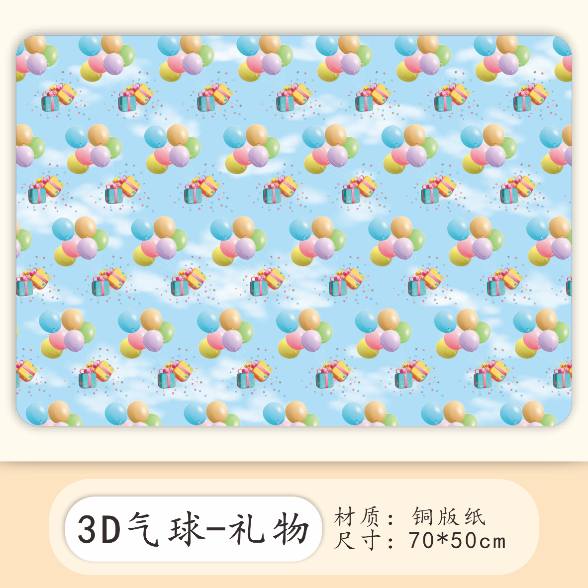 AW-PR-52W7 | Papel de cumpleaños con globos 3D