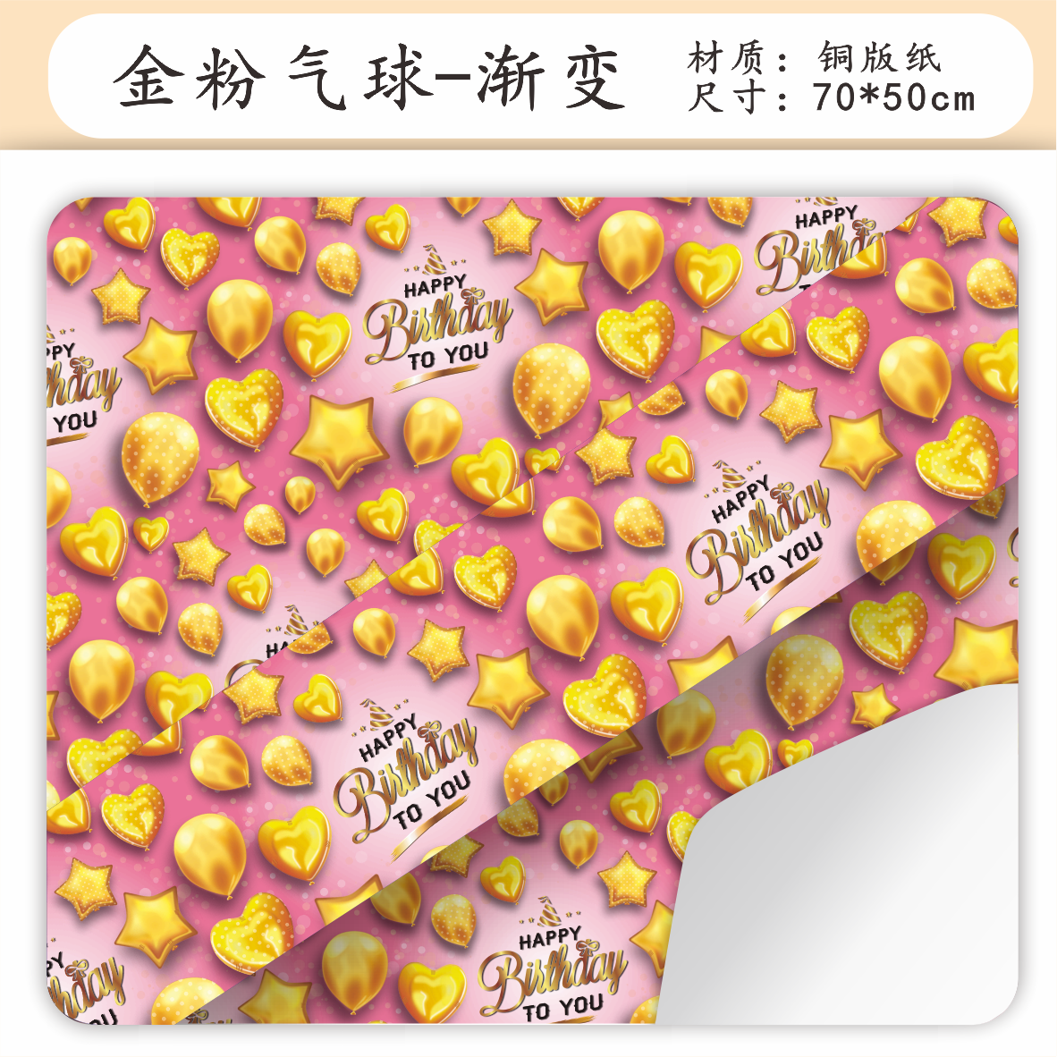 AW-PR-ET5R | Papel de cumpleaños con globos y polvo dorado