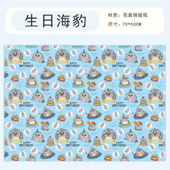 AW-PR-SSX8 | Papel de cumpleaños con animales