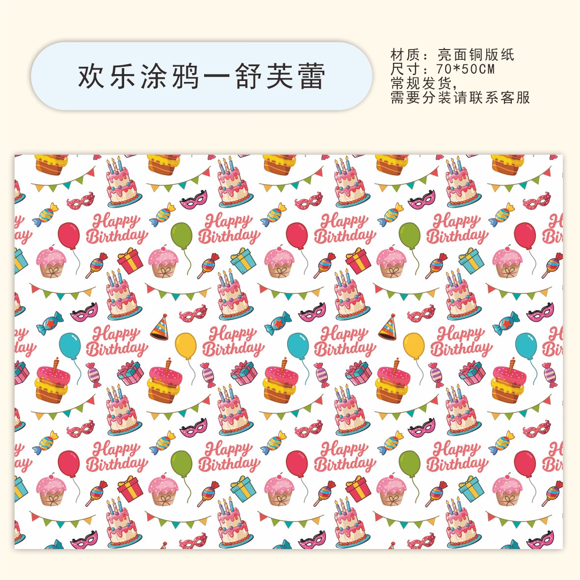 AW-PR-8UK4 | Papel para regalo con diseños festivos