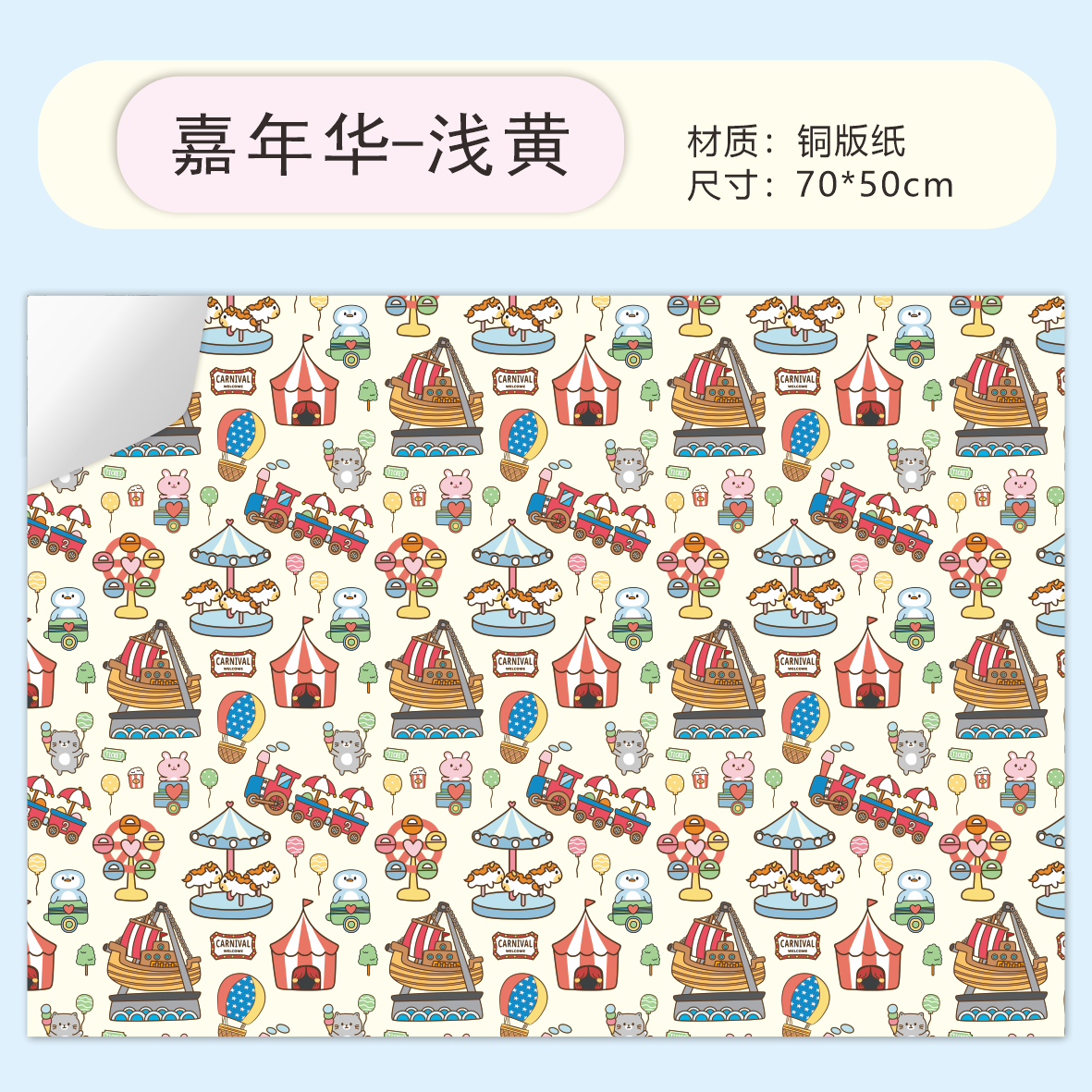 AW-PR-X7SR | Papel para regalo con diseño de carnaval
