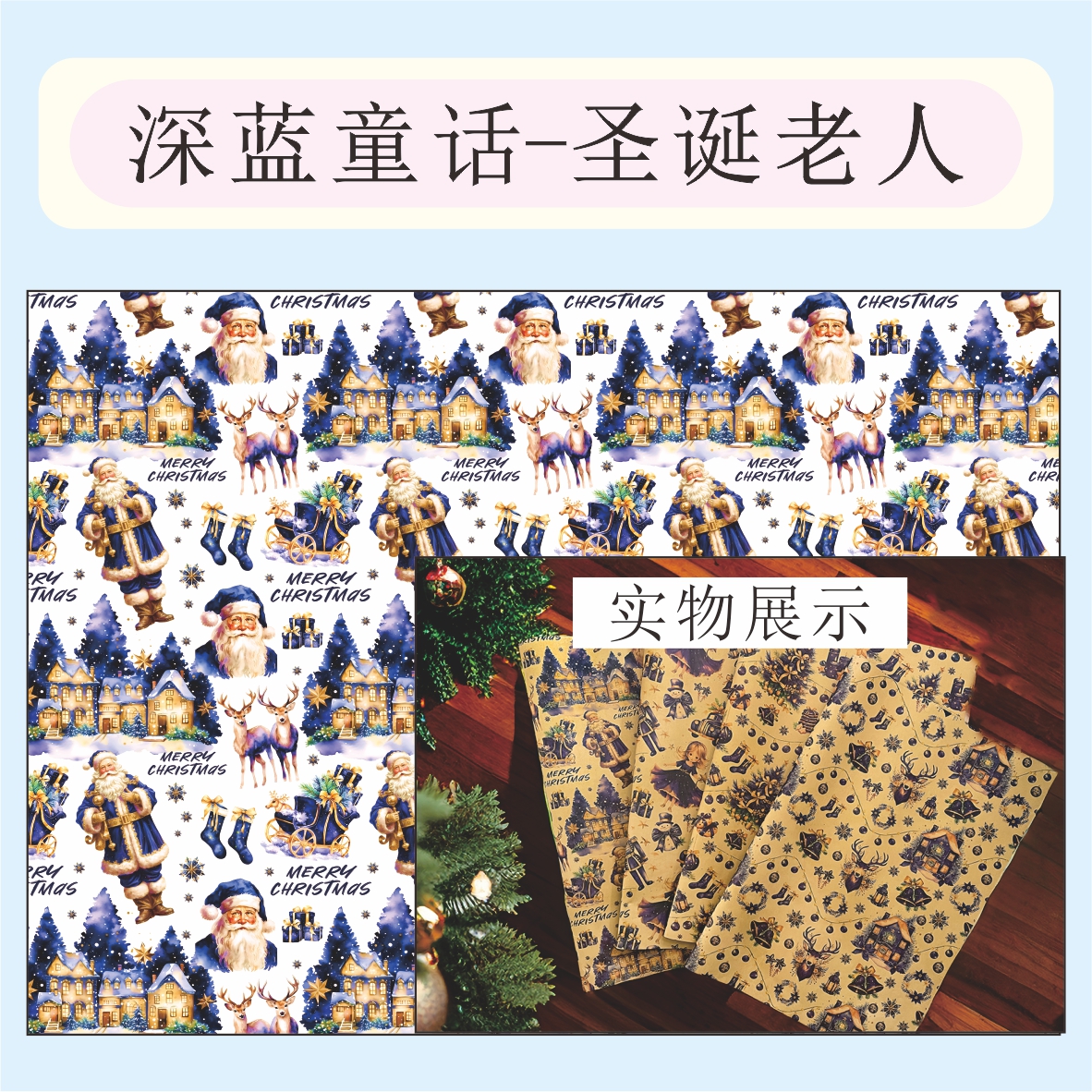 AW-PR-6FS8 | Papel de Navidad Cuento azul oscuro