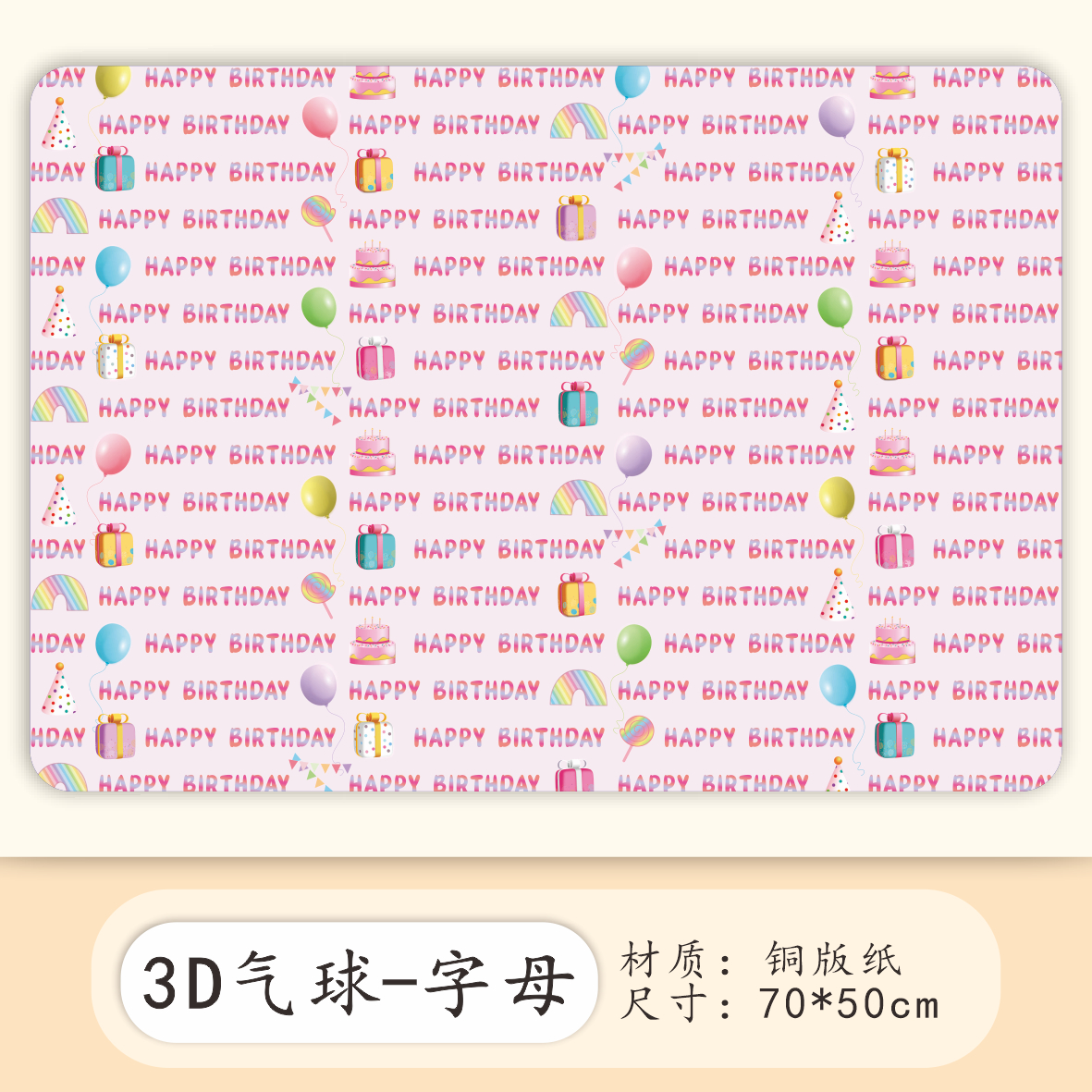 AW-PR-52W7 | Papel de cumpleaños con globos 3D
