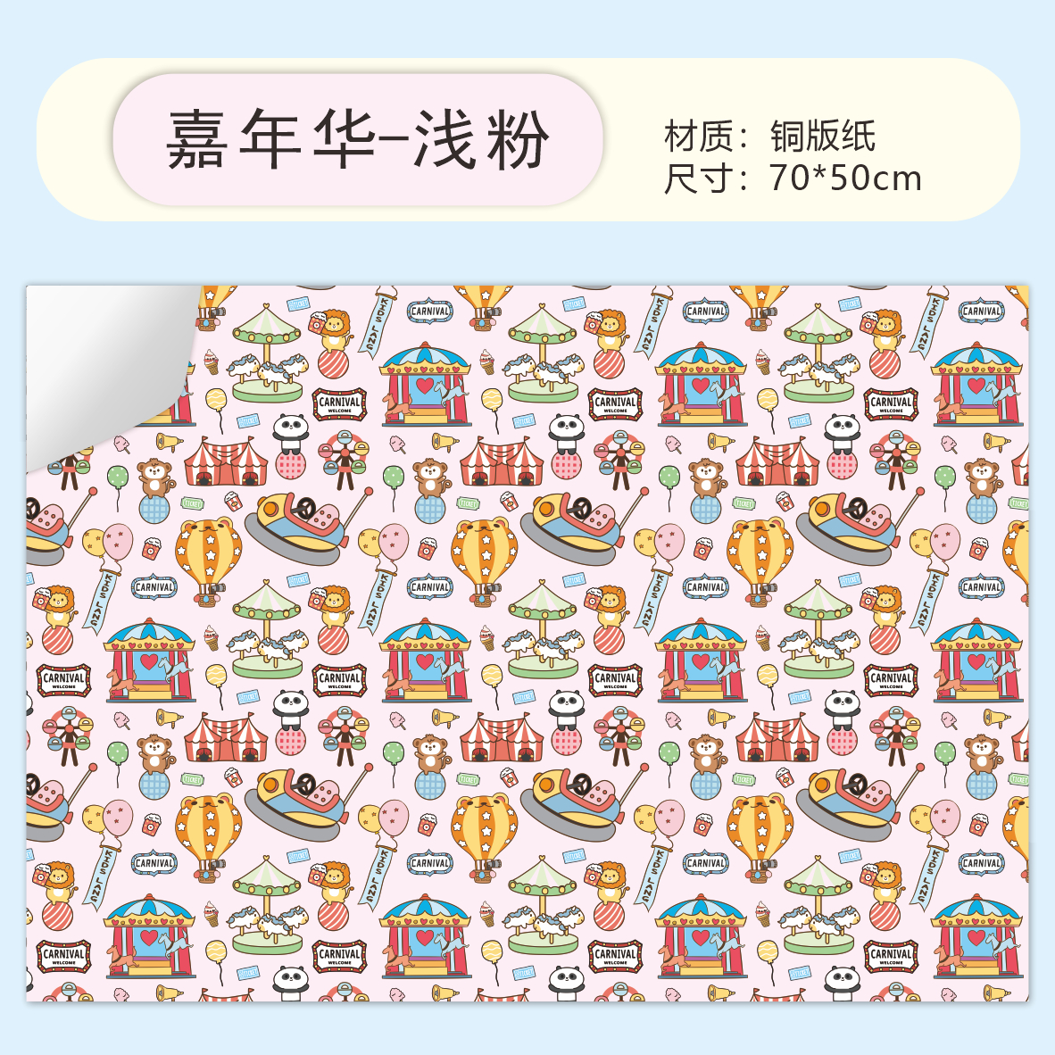 AW-PR-X7SR | Papel para regalo con diseño de carnaval