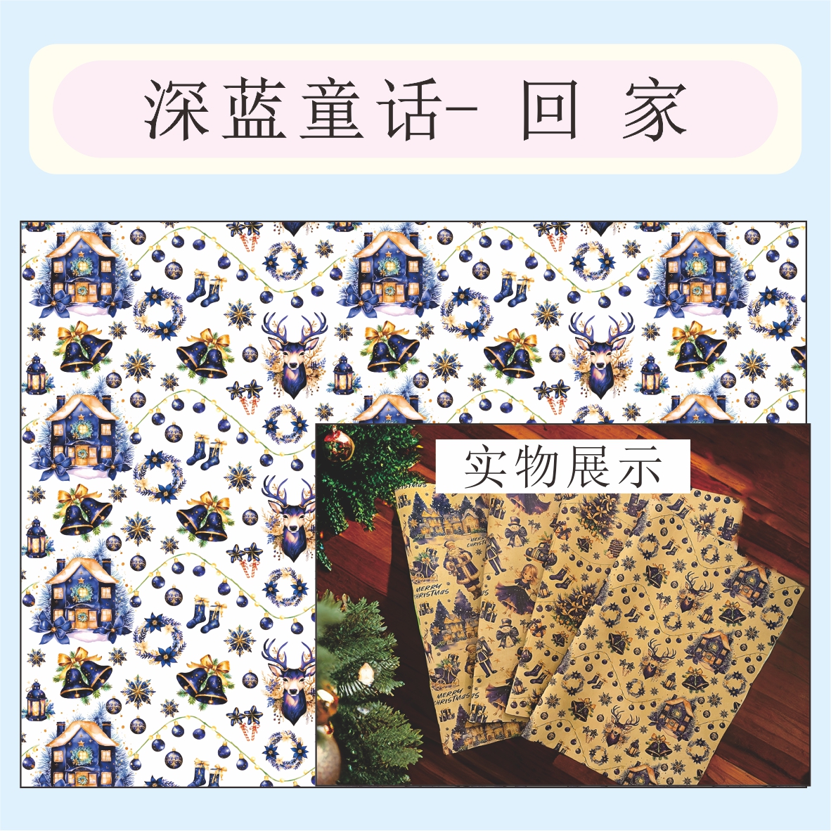 AW-PR-6FS8 | Papel de Navidad Cuento azul oscuro