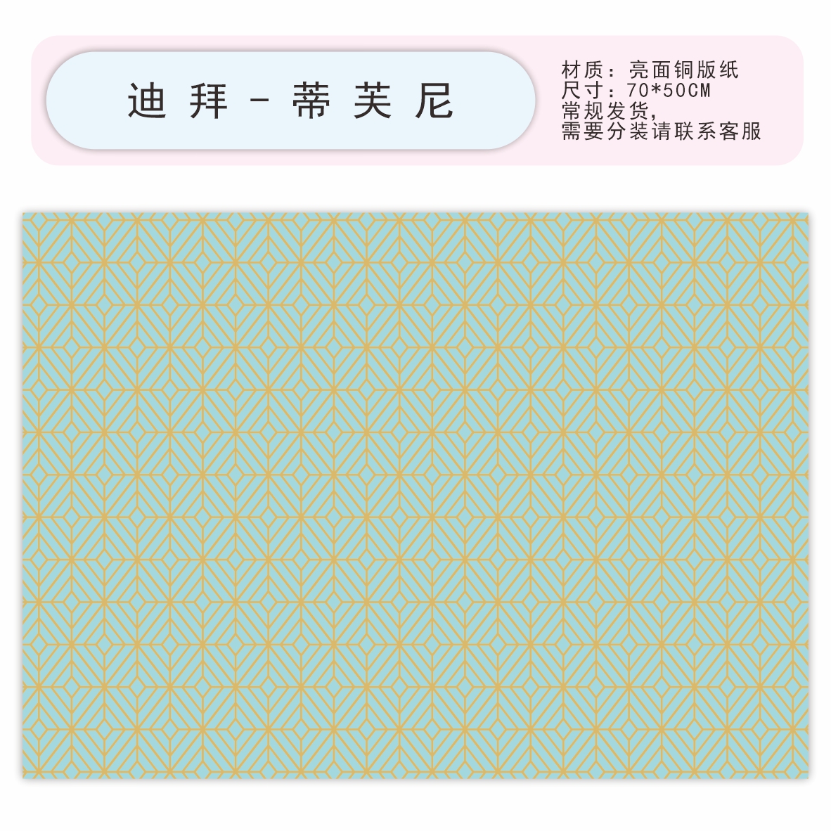 AW-PR-K3X5 | Papel para regalo geométrico con estampado dorado