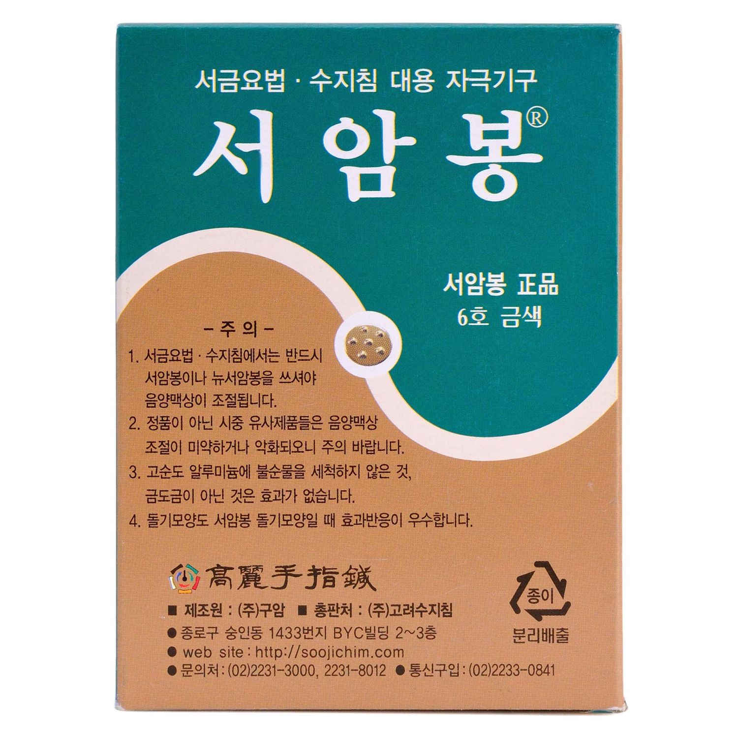 Silver Korean Koryo Hand Therapy - KHT Seoam Seoambong Press Pellet #6-Silver (1)