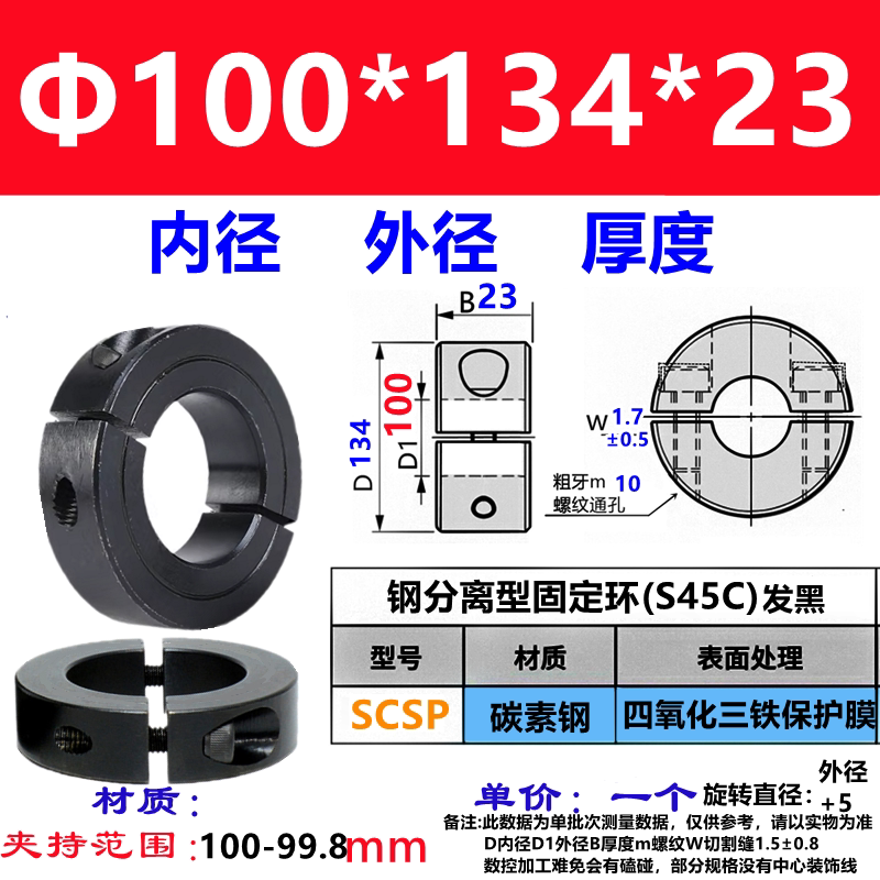 Two-piece split — ID 100 x OD 134 x W 23 mm