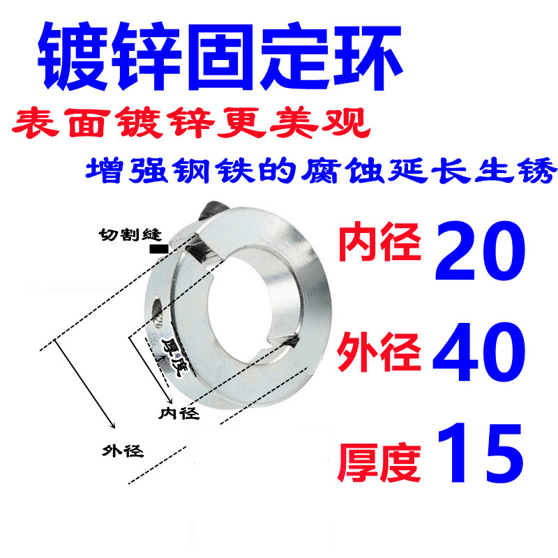 Single split / Zinc plated — ID 20 x OD 40 x W 15 mm