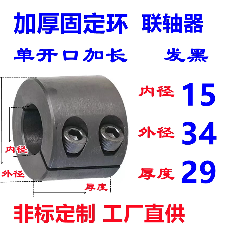 Extra-wide single split — ID 15 x OD 34 x W 29 mm