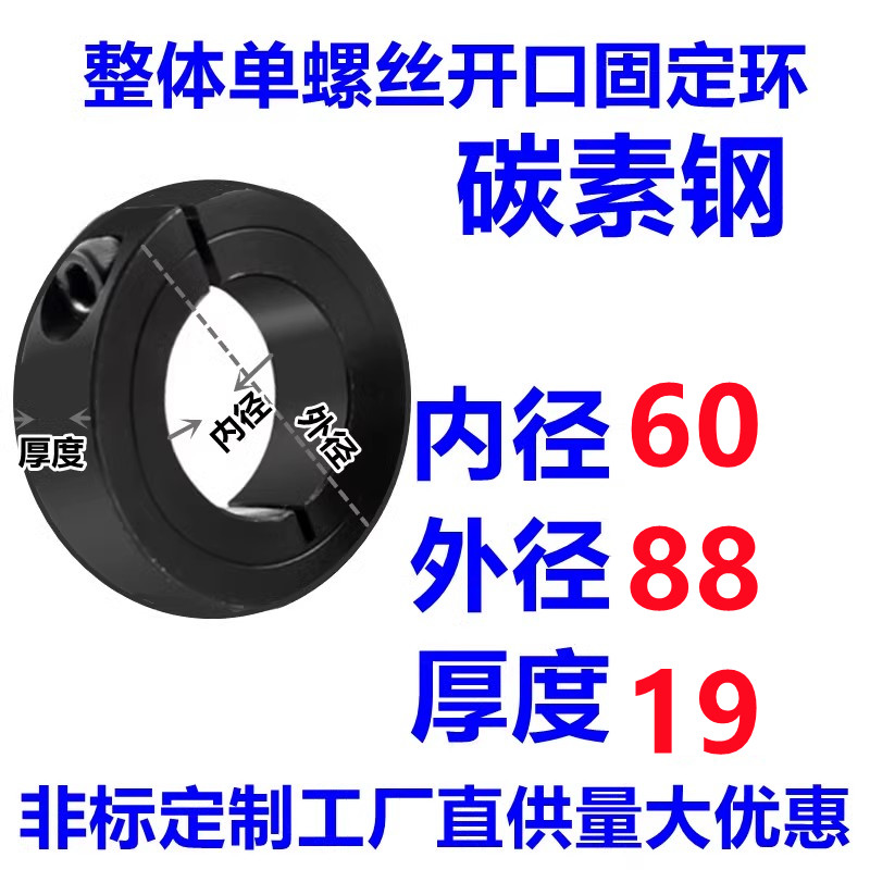 Single split — ID 60 x OD 88 x W 19 mm