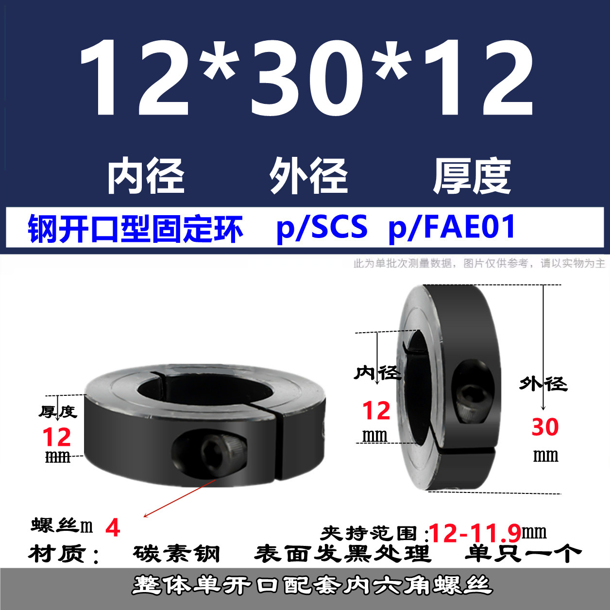 Single split — ID 12 x OD 30 x W 12 mm