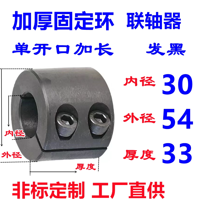 Extra-wide single split — ID 30 x OD 54 x W 33 mm