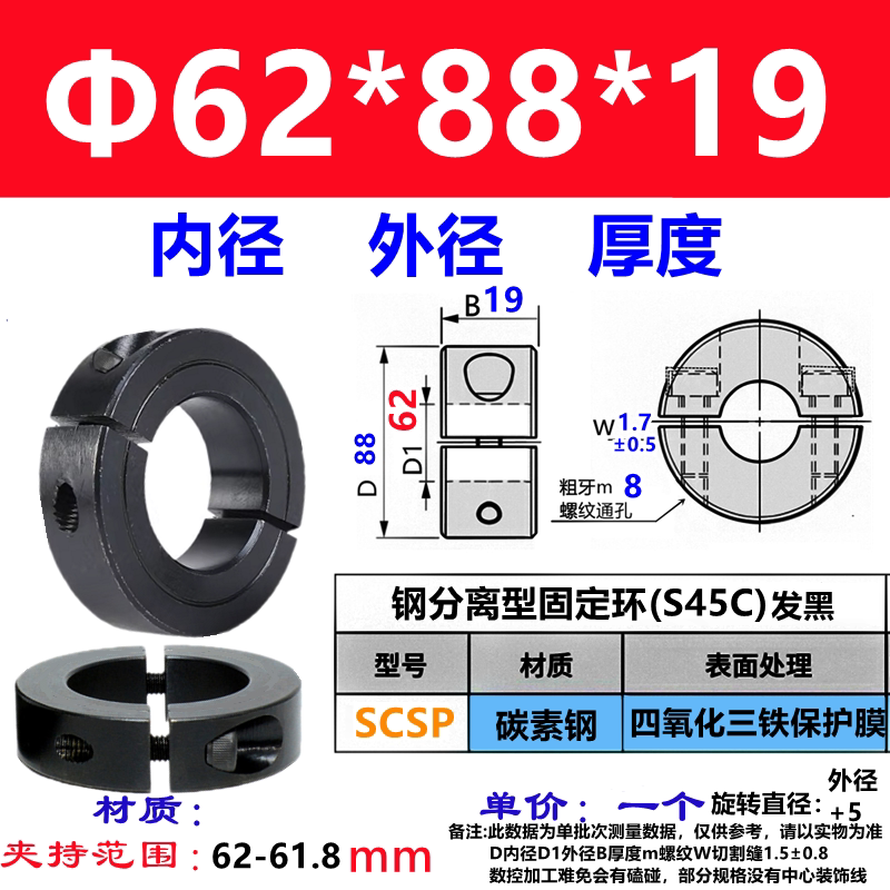 Two-piece split — ID 62 x OD 88 x W 19 mm