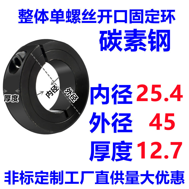 Single split — ID 25.4 x OD 45 x W 12.7 mm