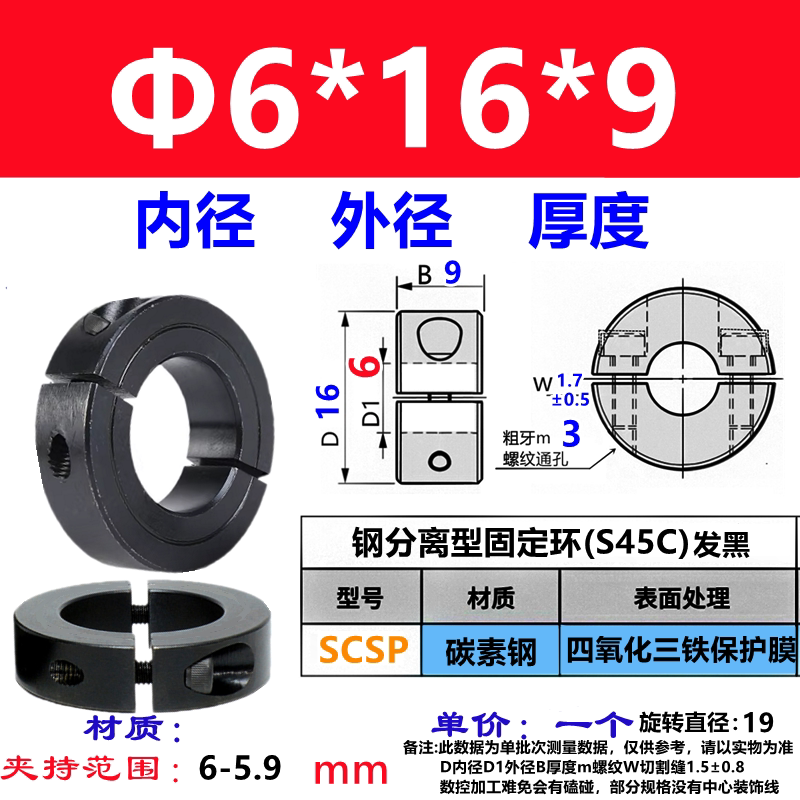 Two-piece split — ID 6 x OD 16 x W 9 mm