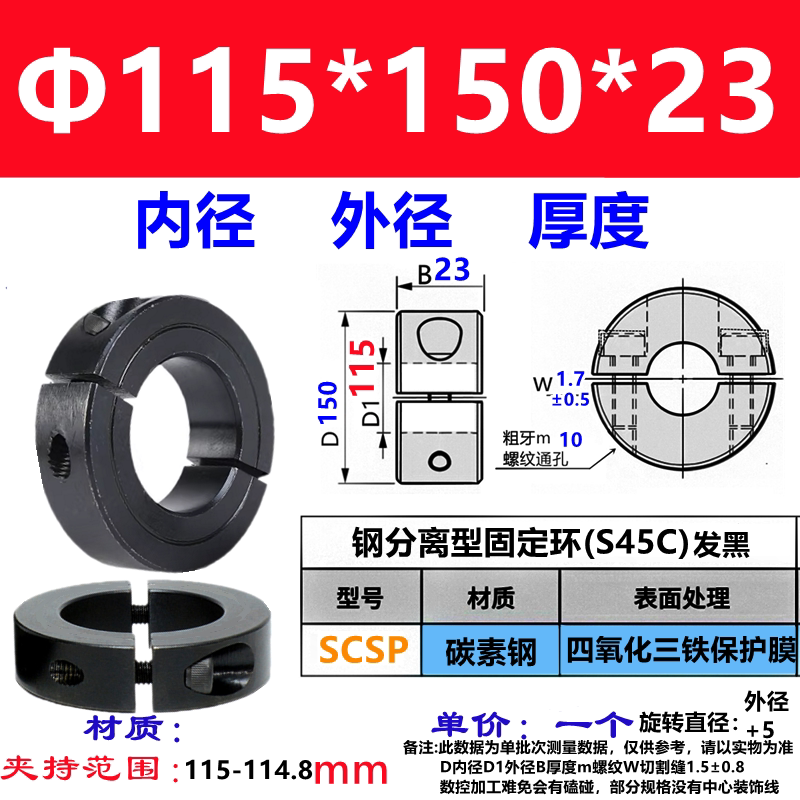 Two-piece split — ID 115 x OD 150 x W 23 mm