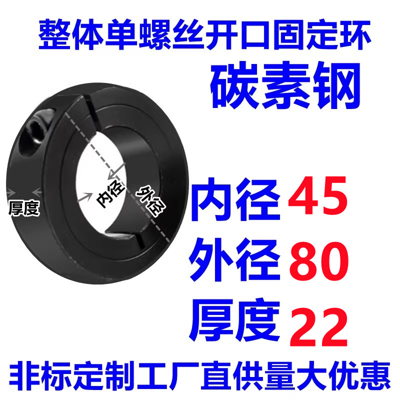 Single split — ID 45 x OD 80 x W 22 mm