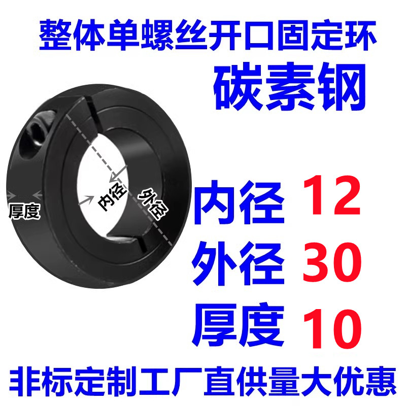 Single split — ID 12 x OD 30 x W 10 mm