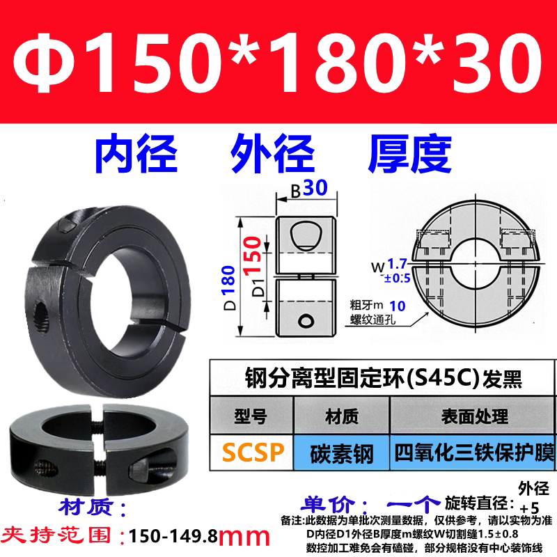 Two-piece split — ID 150 x OD 180 x W 30 mm