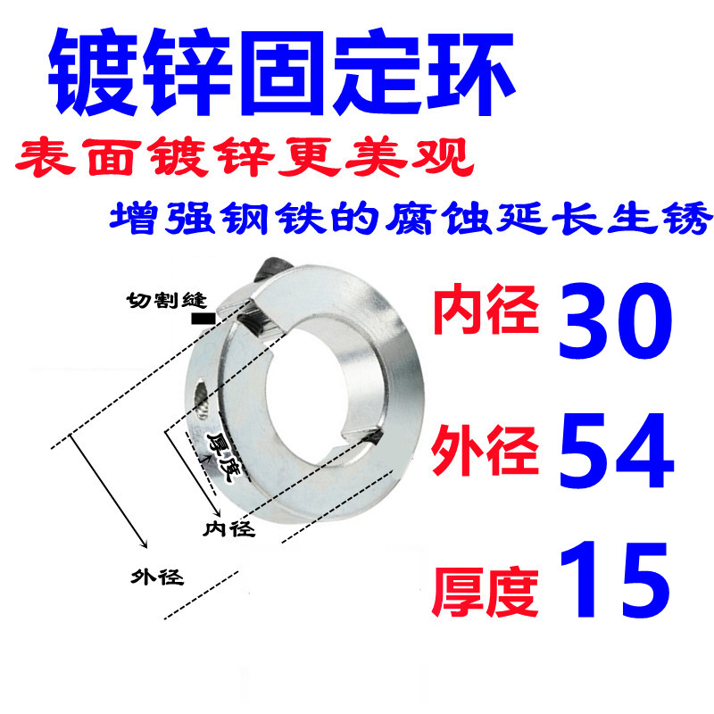 Single split / Zinc plated — ID 30 x OD 54 x W 15 mm