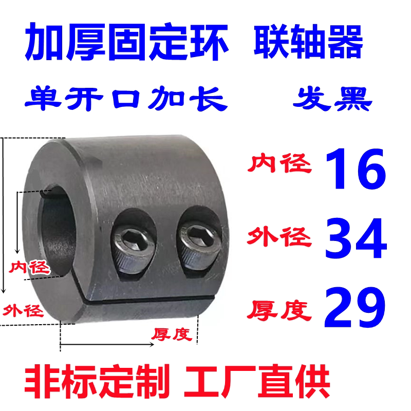Extra-wide single split — ID 16 x OD 34 x W 29 mm