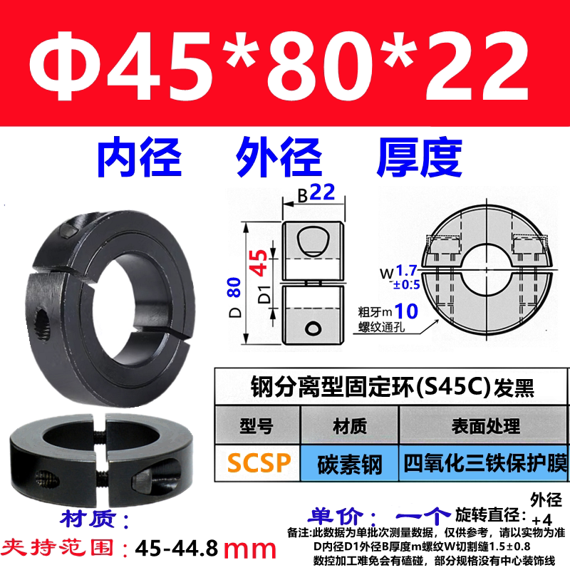 Two-piece split — ID 45 x OD 80 x W 22 mm