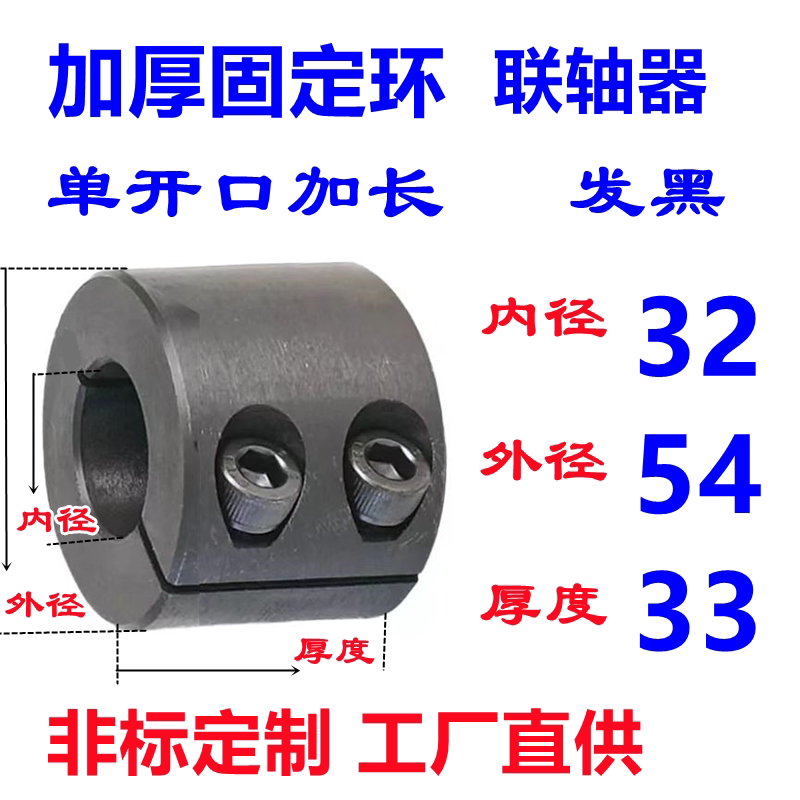 Extra-wide single split — ID 32 x OD 54 x W 33 mm