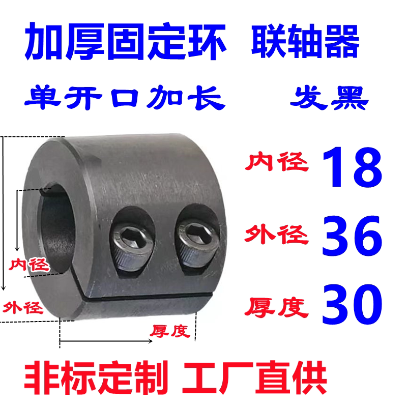Extra-wide single split — ID 18 x OD 36 x W 30 mm