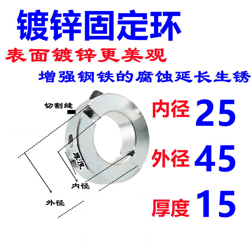 Single split / Zinc plated — ID 25 x OD 45 x W 15 mm