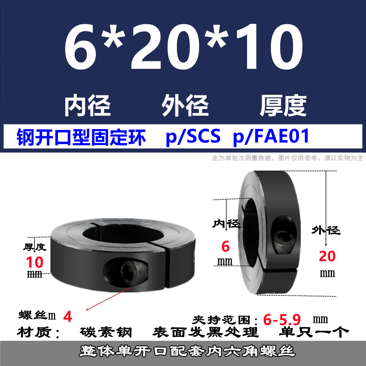Single split — ID 6 x OD 20 x W 10 mm