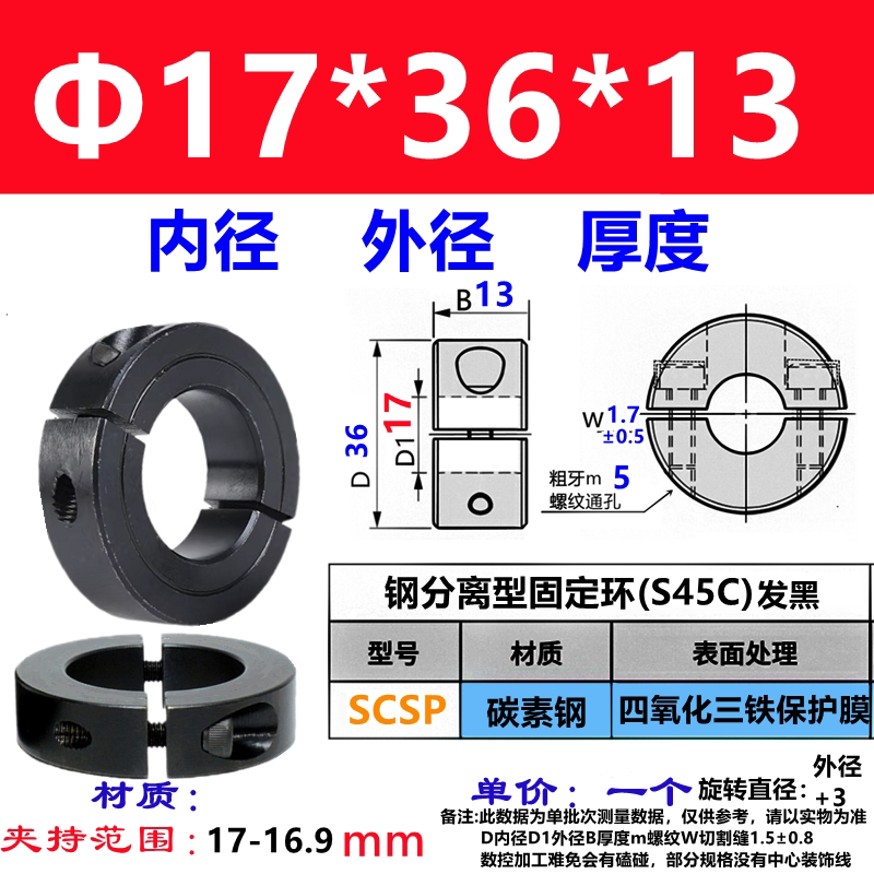 Two-piece split — ID 17 x OD 36 x W 13 mm