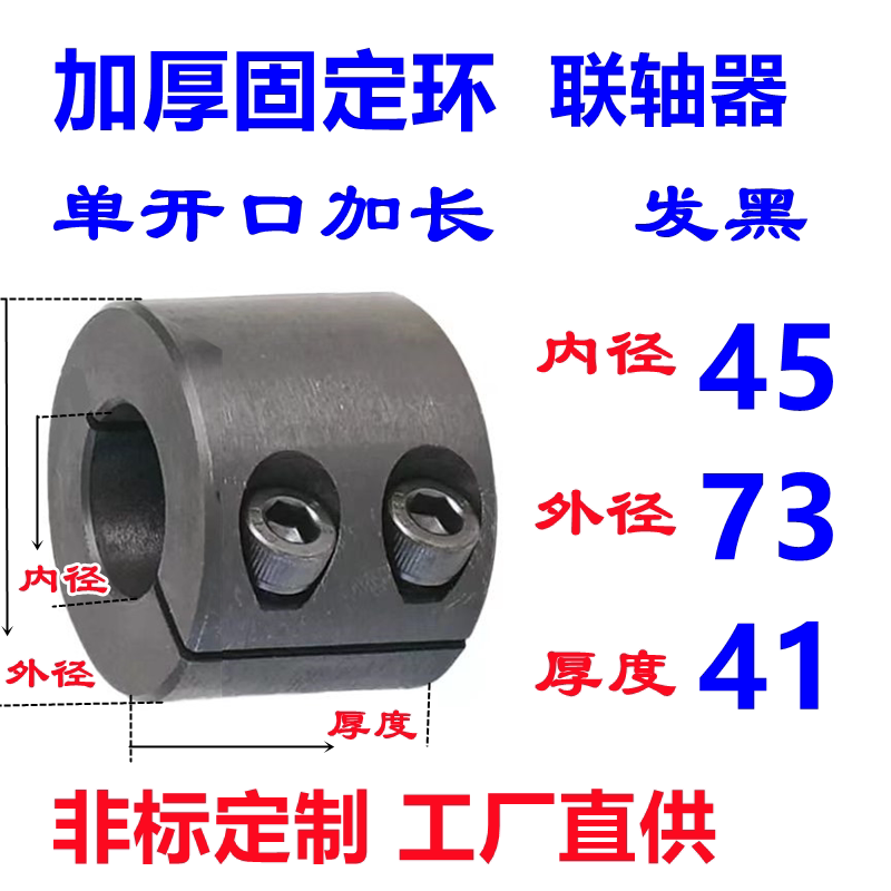 Extra-wide single split — ID 45 x OD 73 x W 41 mm