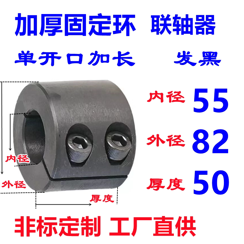 Extra-wide single split — ID 55 x OD 82 x W 50 mm
