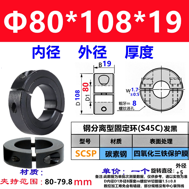 Two-piece split — ID 80 x OD 108 x W 19 mm