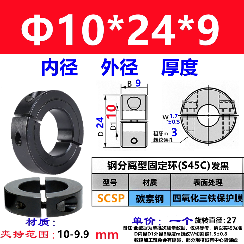 Two-piece split — ID 10 x OD 24 x W 9 mm