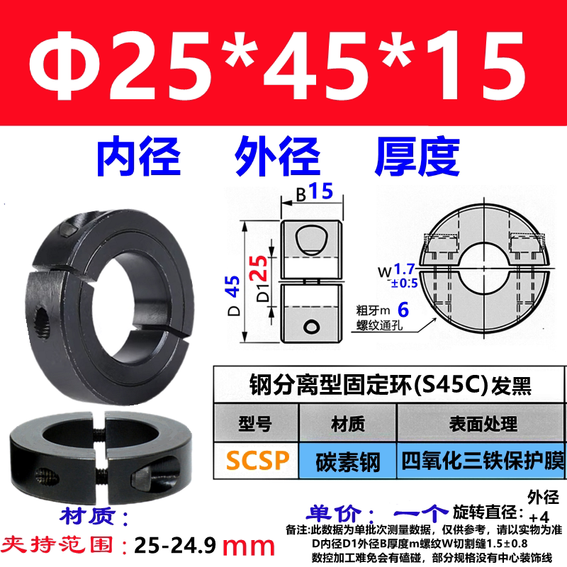Two-piece split — ID 25 x OD 45 x W 15 mm