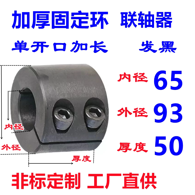 Extra-wide single split — ID 65 x OD 93 x W 50 mm