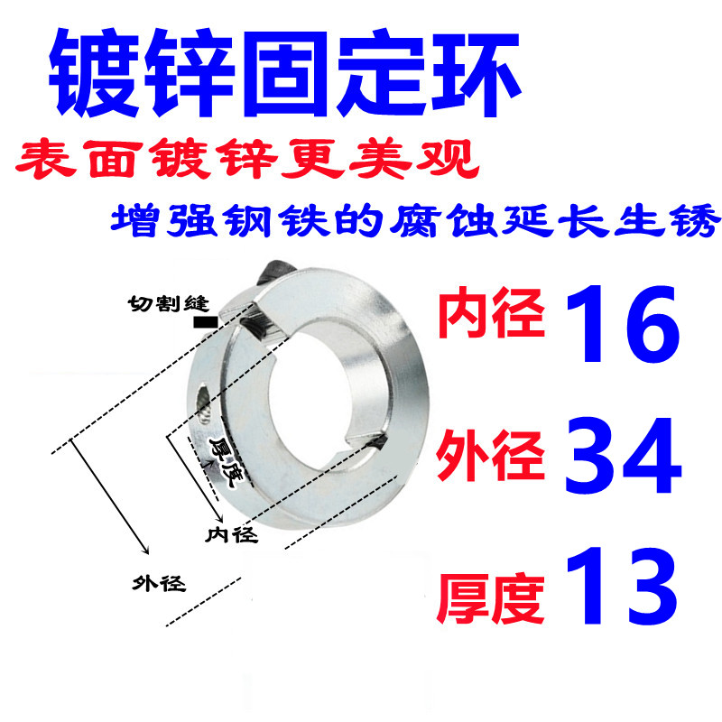 Single split / Zinc plated — ID 16 x OD 34 x W 13 mm