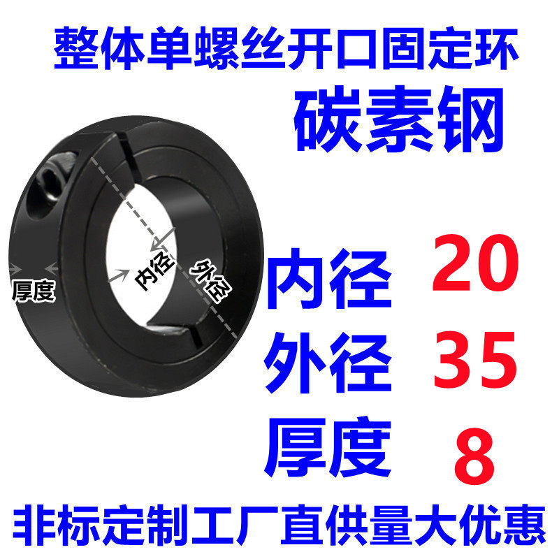 Single split — ID 20 x OD 35 x W 8 mm