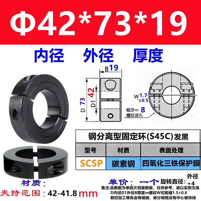 Two-piece split — ID 42 x OD 73 x W 19 mm