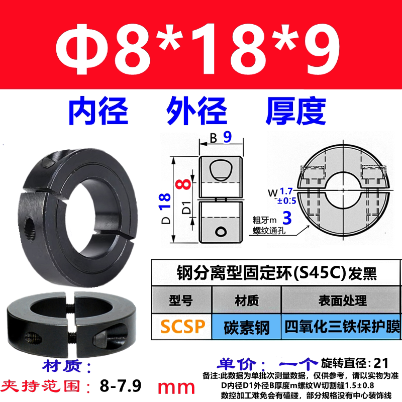 Two-piece split — ID 8 x OD 18 x W 9 mm