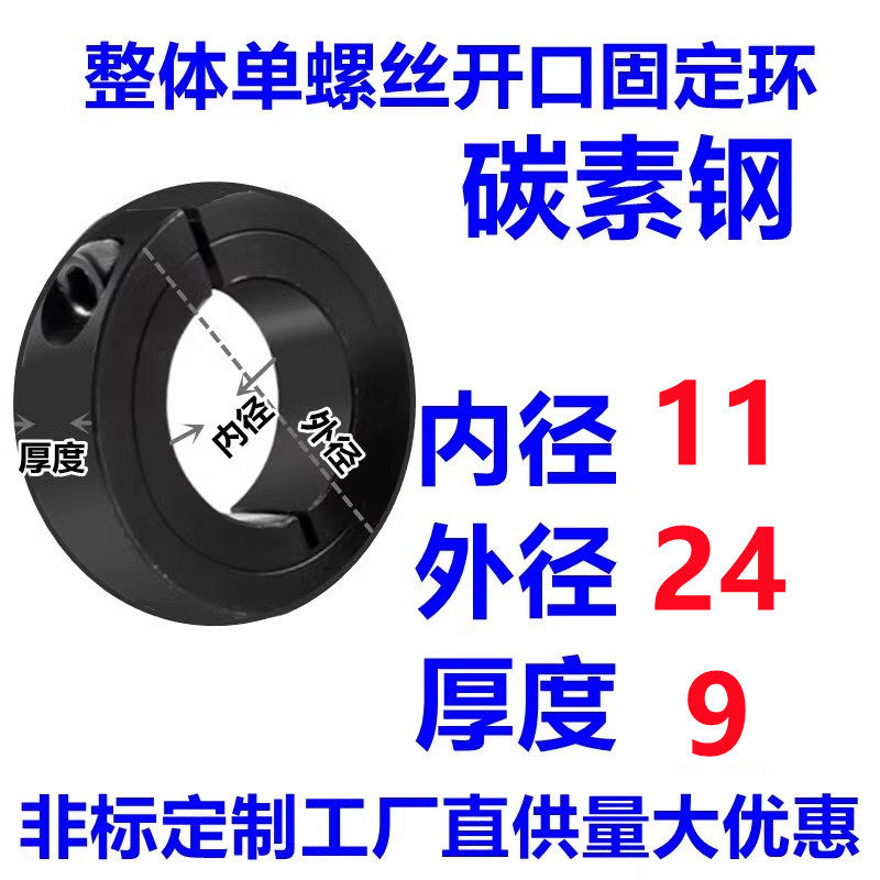 Single split — ID 11 x OD 24 x W 9 mm