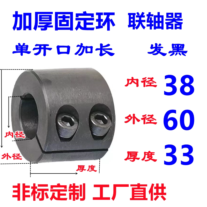 Extra-wide single split — ID 38 x OD 60 x W 33 mm
