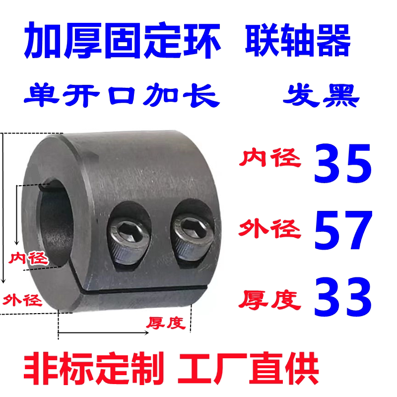 Extra-wide single split — ID 35 x OD 57 x W 33 mm