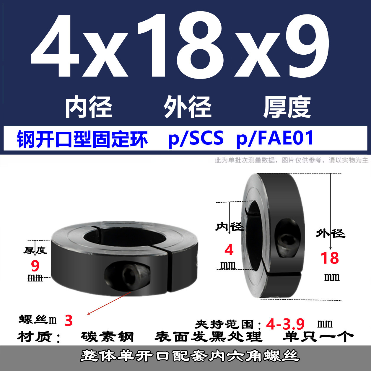 Single split — ID 4 x OD 18 x W 9 mm
