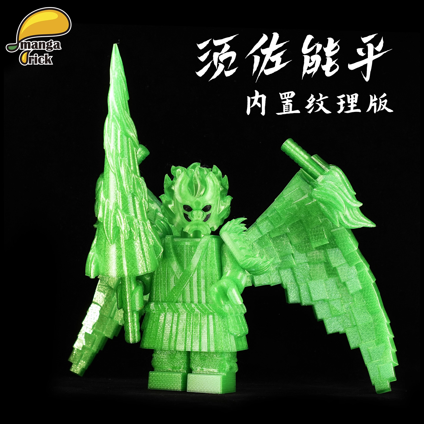【Leyile-Mango】[Full Molded Giant Figures · Susanoo Collection] Mangabrick (Mangguo Leyi Le) Third-Party【naruto custom minifigures】-Tom_minifigs