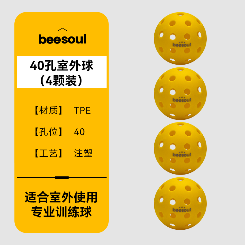 (4-Pack) Beesoul Pickleball Competition and Training Rotomolded Professional 26-Hole and 40-Hole High-Bounce Pickleballs