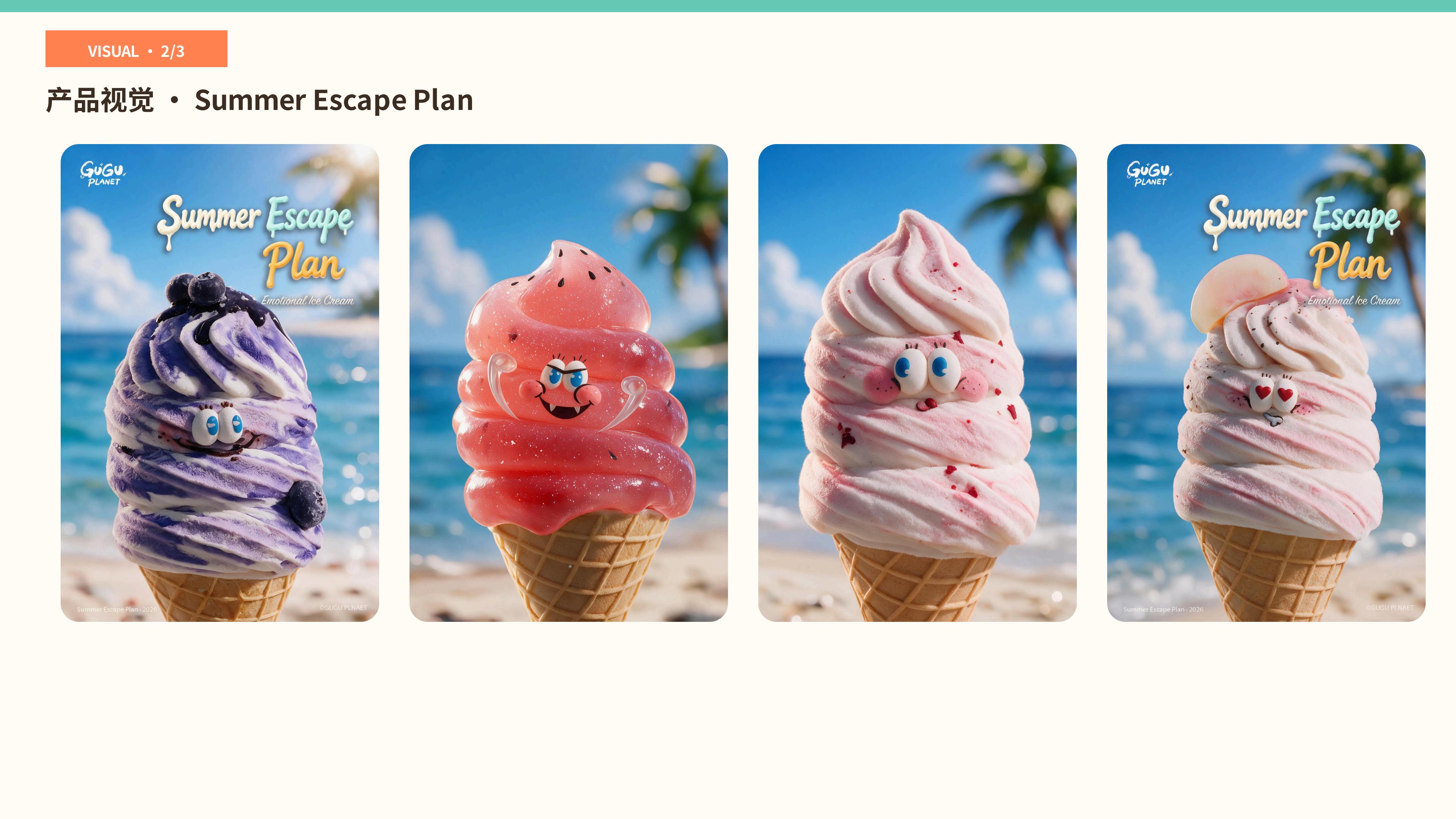 CRAZY GUGU 夏の脱走計画 アイスクリームを握って遊ぶセット